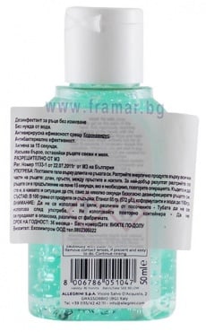 ПРИМАГЕЛ ПЛЮС ДЕЗИНФЕКТАНТ ЗА РЪЦЕ 50 мл