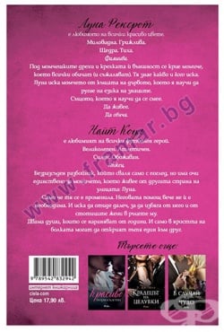 РАНЕНИЯТ РИЦАР - Л. ДЖ. ШЕН - СИЕЛА