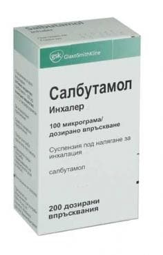 САЛБУТАМОЛ спрей 200 дози   GLAXOSMITHKLINE