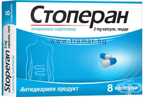 Изображение към продукта СТОПЕРАН капсули 2 мг * 8