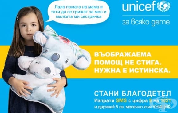 УНИЦЕФ започва кампания за набиране на средства в три ключови области - изображение