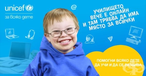 „Образование за всяко дете“ е новата кампания на УНИЦЕФ - изображение