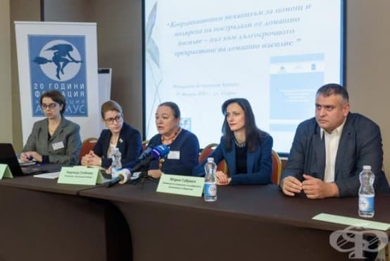 „Асоциация Анимус“ организира международен форум, посветен на борбата с насилието - изображение