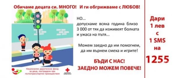 БЧК започна благотворителна кампания - изображение