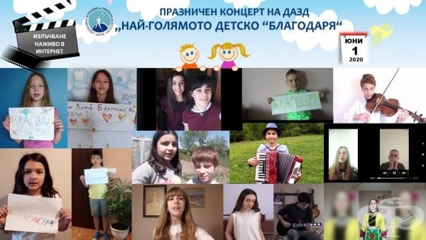 „Най-голямото детско благодаря“ е новата инициатива на Агенцията за закрила на детето - изображение