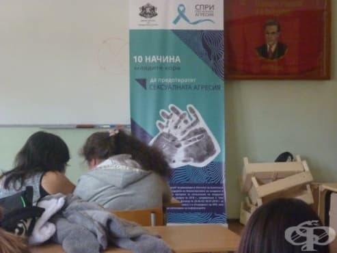 Информират младежите как да сигнализират за случаи на сексуално насилие и тормоз - изображение