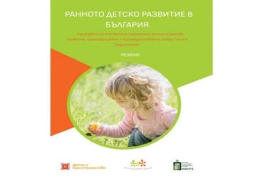 Международен форум, посветен на първите години на детството, се проведе в София - изображение