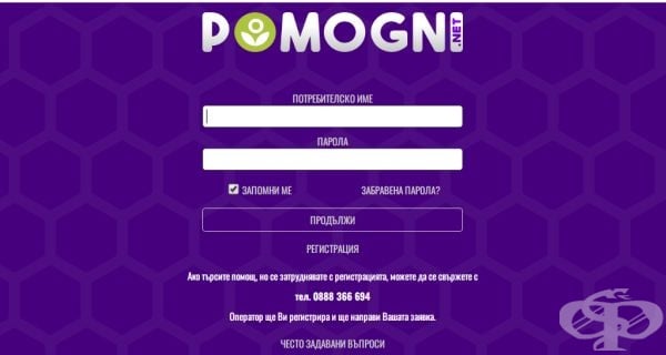 Новата платформа POMOGNI.NET помага на хора в затруднено положение заради COVID-19 - изображение
