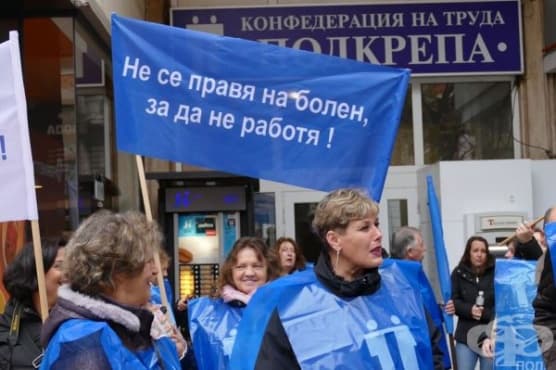 Близо три хиляди души от КТ „Подкрепа“ протестираха в София на 27 ноември 2019 г. - изображение