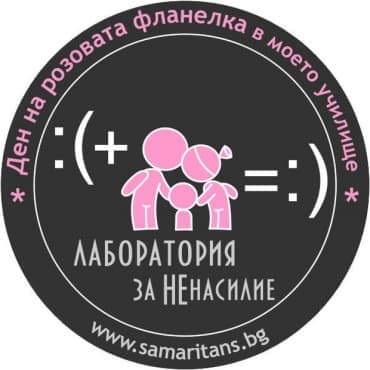 „Самаряни“ отбелязват Деня за борба с тормоза в училище - изображение