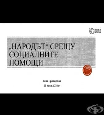 Социалната система е несправедлива, твърдят 86,5 % от участниците в анкета - изображение