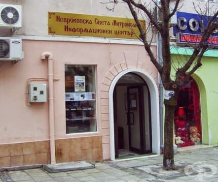 В Благоевград събират храна за бедни семейства - изображение