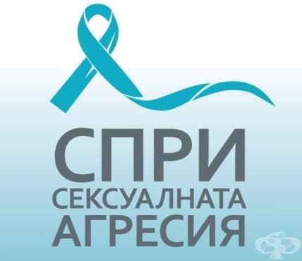 В Пловдив започва кампания срещу сексуалното насилие над младежи - изображение