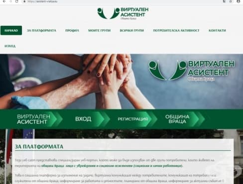 Виртуален асистент ще помага на възрастни и хора с увреждания във Враца - изображение