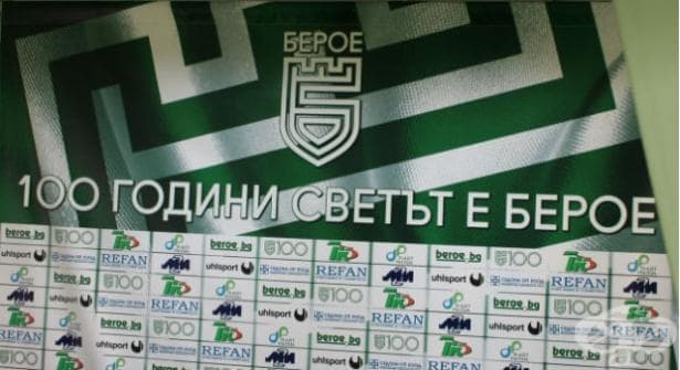 Празненства по случай вековния юбилей на Берое - изображение