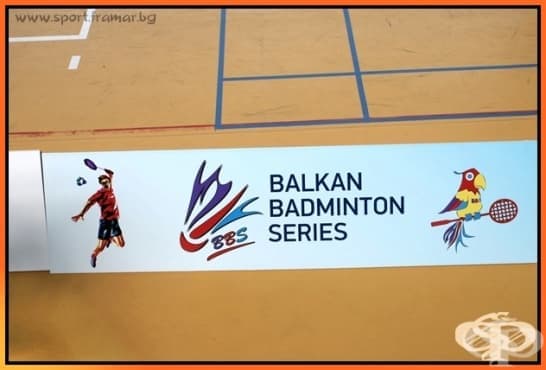 Европейската спортна столица за 2017 година Стара Загора прие Балканските бадминтон серии - изображение