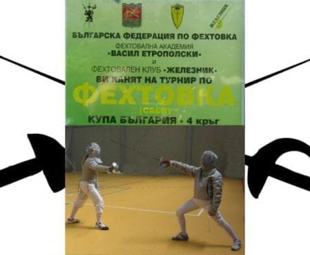 Заключителният турнир по фехтовка за Купа България събра над 80 състезатели в Стара Загора - изображение