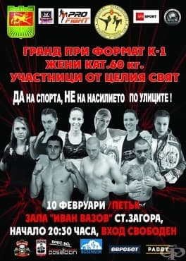 Очаквайте завръщането на Гран При по кикбокс „Girl Power“ от сериите Bigger’s Better - изображение