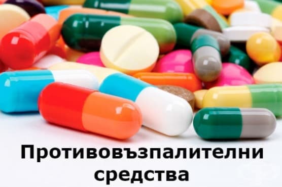 Противовъзпалителни средства - изображение