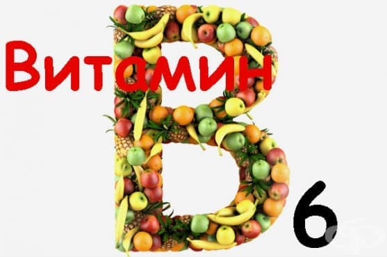 Витамин В6 (пиридоксин) - изображение
