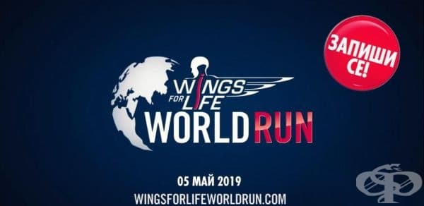 Pulse Fitness&Spa е вече официален партньор за България на Wings for Life – най-голямото бягане в света - изображение
