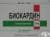 Изображение към продукта БИОКАРДИН табл. 25 мг. * 60