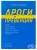 Изображение към продукта ДРОГИ И ПРЕВЕНЦИЯ - ГЕОРГИ ПОПОВ - СТЕНО
