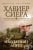 Изображение към продукта ИЗГУБЕНИЯТ АНГЕЛ - ХАВИЕР СИЕРА - ХЕРМЕС