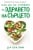 Изображение към продукта КАК ДА СЕ ГРИЖИМ ЗА ЗДРАВЕТО НА СЪРЦЕТО - Д-Р БУН ЛИМ - ХЕРМЕС