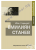 Изображение към продукта ЕМИЛИЯН СТАНЕВ. ЛИТЕРАТУРНА АНКЕТА - ИВАН САРАНДЕВ - ХЕРМЕС