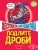 Изображение към продукта ПОДЛИТЕ ДРОБИ - ДЖАРТАН ПОСКИТ - ЕГМОНТ