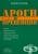 ДРОГИ И ПРЕВЕНЦИЯ - ГЕОРГИ ПОПОВ - СТЕНО
