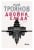 Изображение към продукта ДВОЙНА СЛЕДА - ИЛИЯ ТРОЯНОВ - СИЕЛА