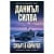 Изображение към продукта СМЪРТ В КОРНУОЛ - ДАНИЪЛ СИЛВА - ХЕРМЕС