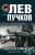 Изображение към продукта СМЪРТТА НА ТЕРМИНАТОРА - ЛЕВ ПУЧКОВ - ХЕРМЕС