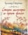 Изображение към продукта СТАРИ ШЛАГЕРИ И КРЕМ БРЮЛЕ - КРАСИМИРА КУБАРЕЛОВА - СИЕЛА