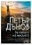 Изображение към продукта ЗА СИЛАТА НА МИСЪЛТА - ПЕТЪР ДЪНОВ - ХЕРМЕС